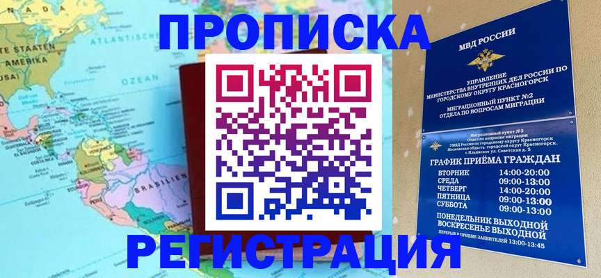 прописка для работы в Геленджике