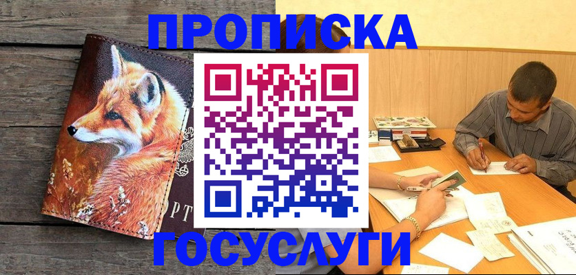 прописка для кредита в Геленджике