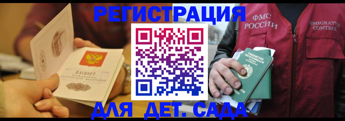 прописка штамп в Геленджике