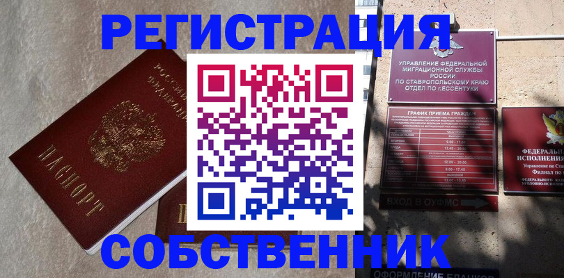 миграционный учет в Геленджике