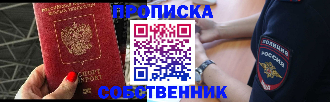временная регистрация недорого в Геленджике